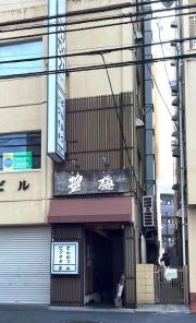 とんかつビフテキ塩梅