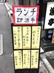 漁亭