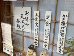 天ぷら井上