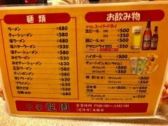 竜園