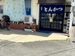 とんかつ大淀亭