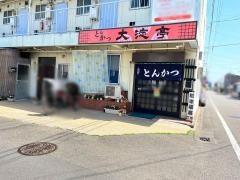 とんかつ大淀亭