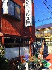 そば処池乃屋