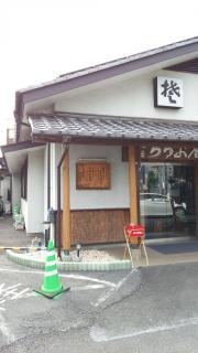 ちちぶ屋手打そば店