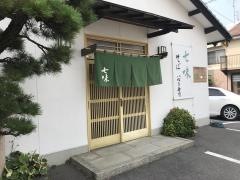 七味