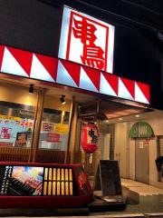 串鳥　仙台駅西口店