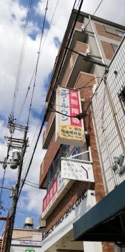 京進の個別指導スクール・ワン　四条畷教室