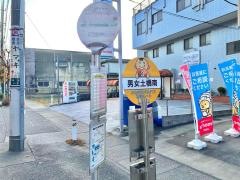 「男女土橋南」バス停留所