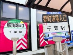 「都町球場入口」バス停留所