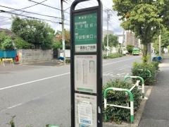 「豊島七丁目南」バス停留所
