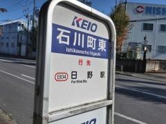 「石川町東」バス停留所