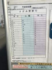 「与蔵山下」バス停留所