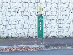「日野田頬町」バス停留所