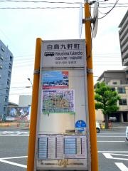 「白島九軒町」バス停留所