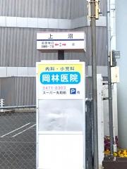 「上沼」バス停留所