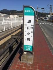 「城山小学校前」バス停留所