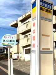 「奥公園前」バス停留所