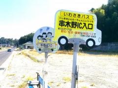 「麓(いちき串木野市)」バス停留所