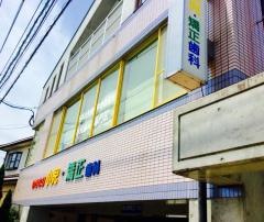 ゆきなり小児・矯正歯科