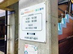 ゆきなり小児・矯正歯科