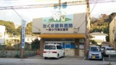 たくま歯科医院