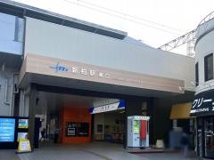 新柏駅