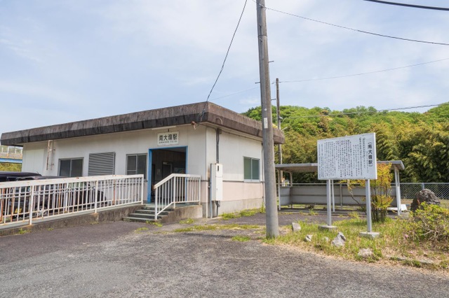 南大嶺駅