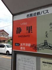 「静里」バス停留所