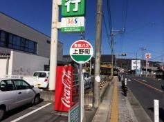 「上野町」バス停留所