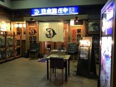 庄や　さいたま新都心東口店