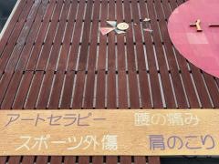 イーハトブ接骨院