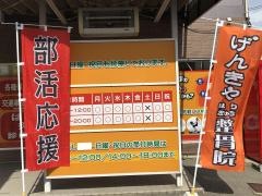 げんきやはり灸整骨院　梨木