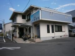 山本整骨院