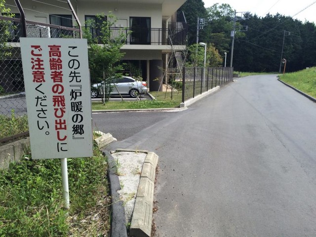 炉暖の郷 施設外観