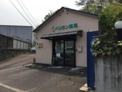ペリカン薬局