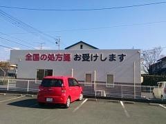 さんさん薬局