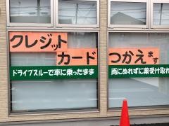 稲垣薬局あきるの店
