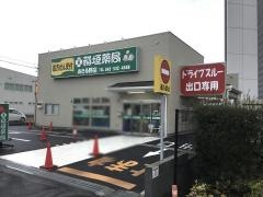 稲垣薬局あきるの店