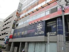 ふとっぱら博多駅博多口店