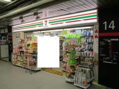 セブンイレブン　キヨスクＪＲ天王寺駅１番のりば店