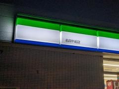 ファミリーマート　名四午起店