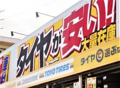 イエローハット　知立上重原店