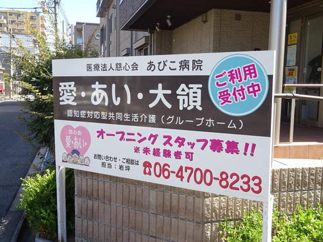 アミコ　愛・あい・大領 看板