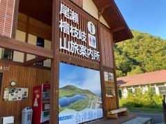 道の駅　尾瀬檜枝岐
