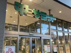 サミットストア三田店