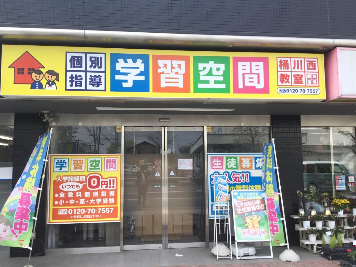 学習空間