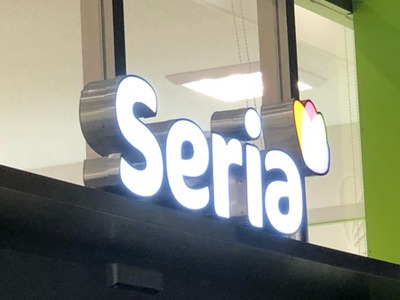 マーケットピア ｓｅｒｉａもねの里モール店 四街道市もねの里