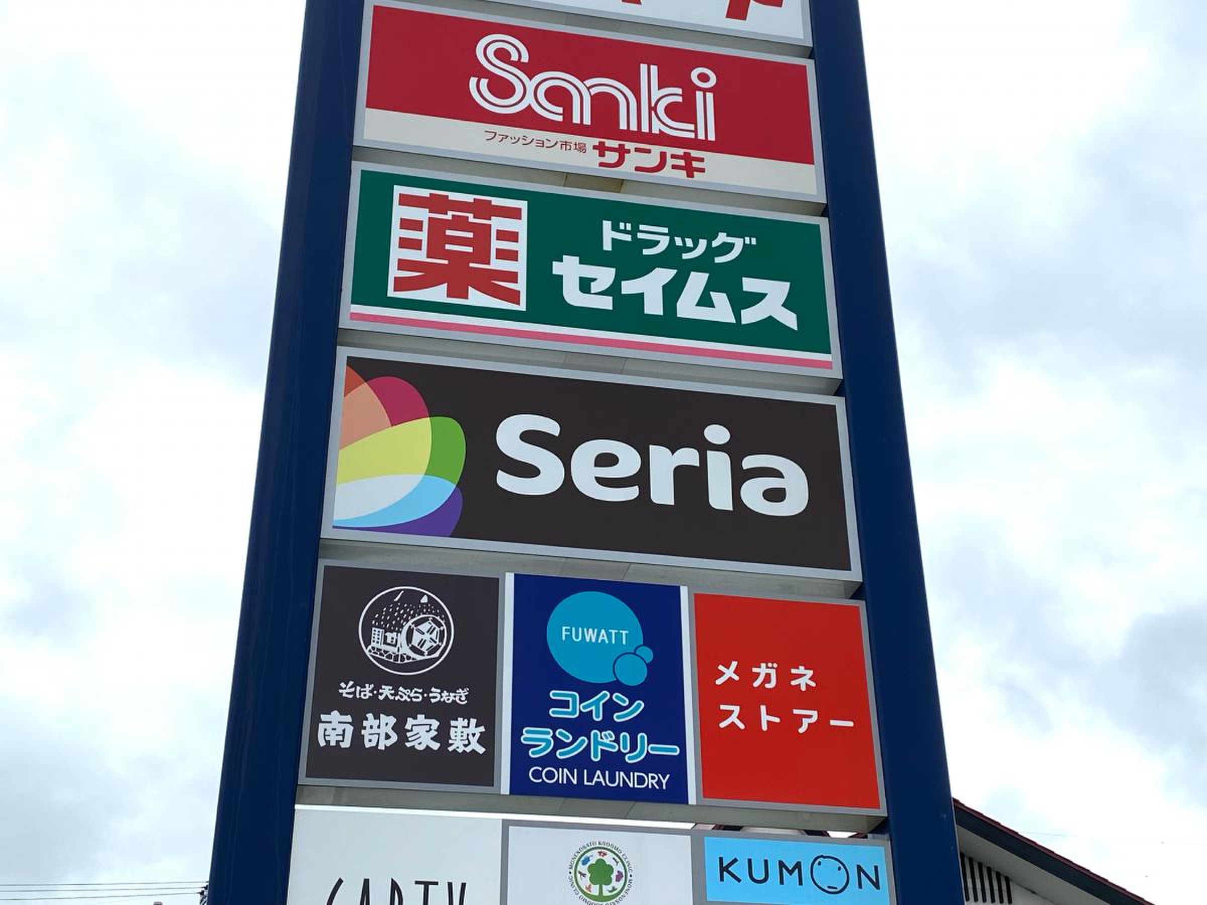 も ね の 里 モール