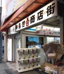 仲見世商店街