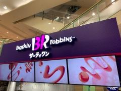 サーティワンアイスクリーム　イオン小郡ＳＣ店